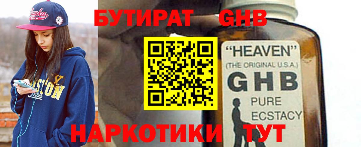 Качканар  БУТИРАТ GHB  Вход с VPN 