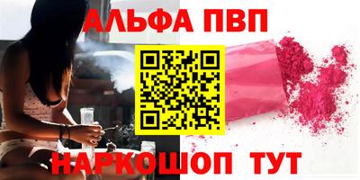 альфа пвп Краснодар