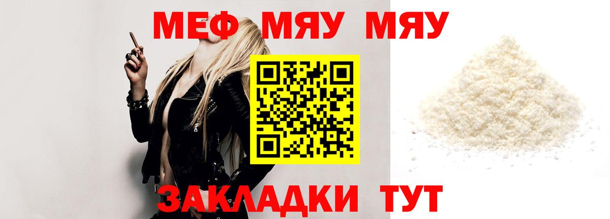Меф мяу мяу кристаллы Качканар