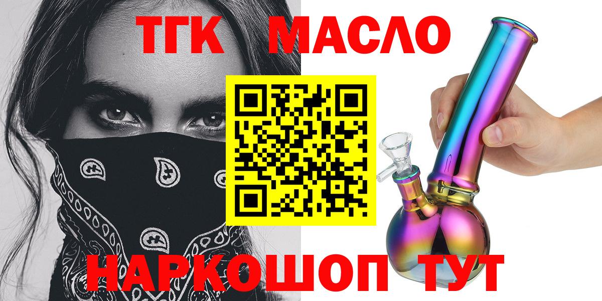 ТГК THC oil  Вход с VPN  Качканар  ТГК концентрат 