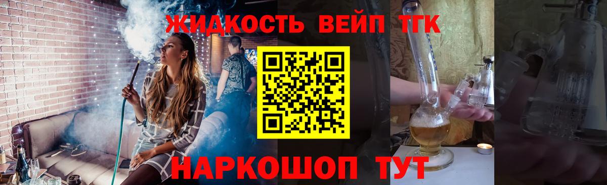 ТГК вейп Качканар